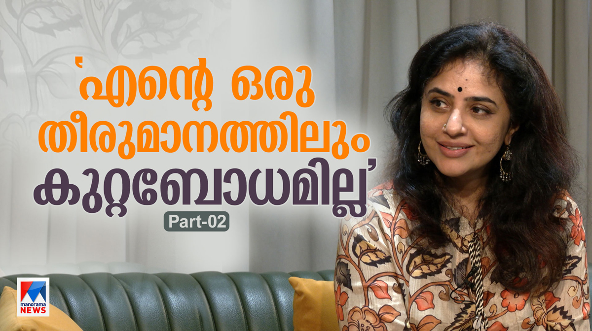 Methil Devika| ‘കാബൂളിവാല, കൊച്ചു കൊച്ചു സന്തോഷങ്ങള്‍..ഉപേക്ഷിക്കാനുള്ള ...