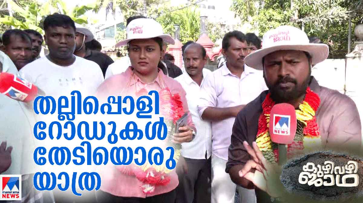 kuzhivazhi-campaign-firstda