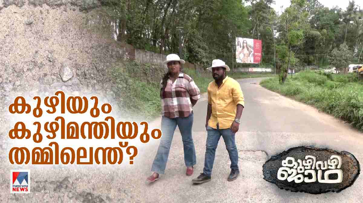 kuzhivazhi-jaatha-1-
