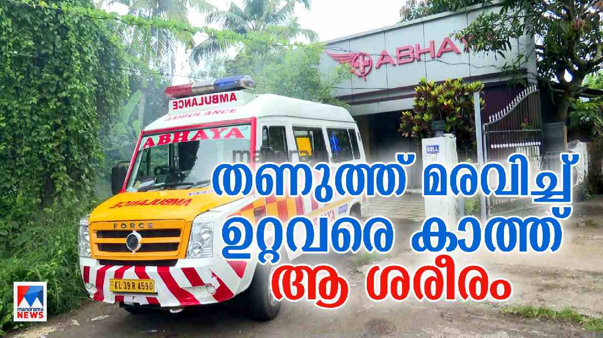 abhaya-mortuary-kottayam