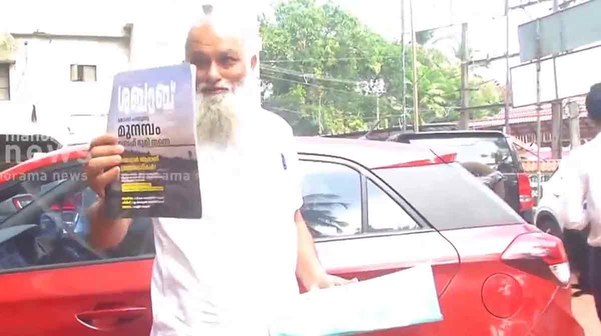 munambam