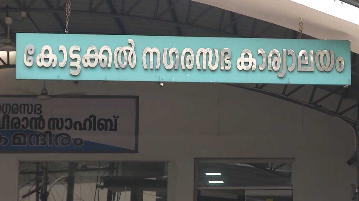 kottakkal-social-welfare-pe