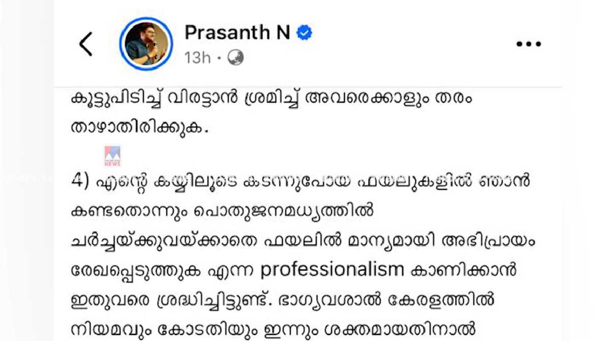 prahsanth-ias-troll