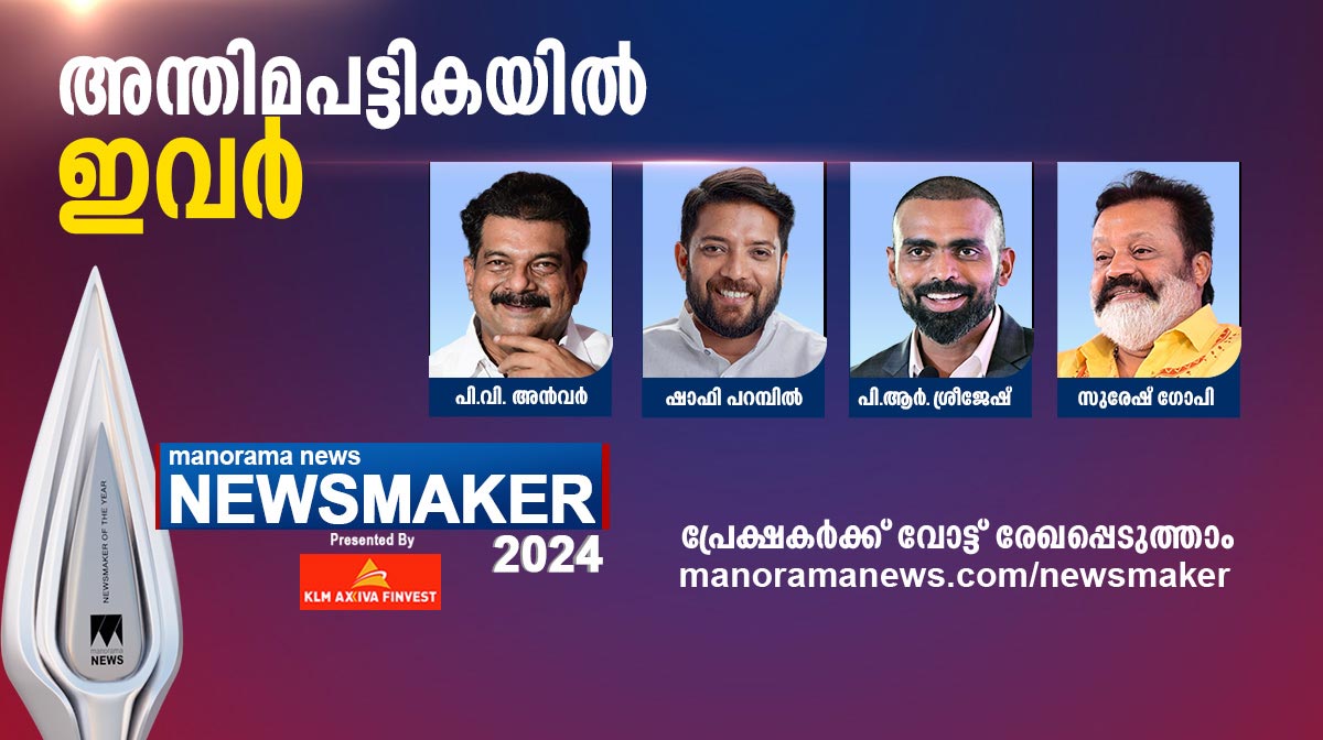 newsmaker-finalround