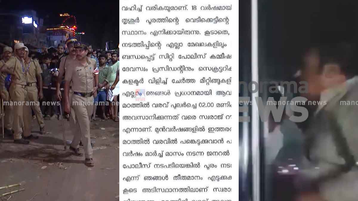 pooram-suresh-gopi-report