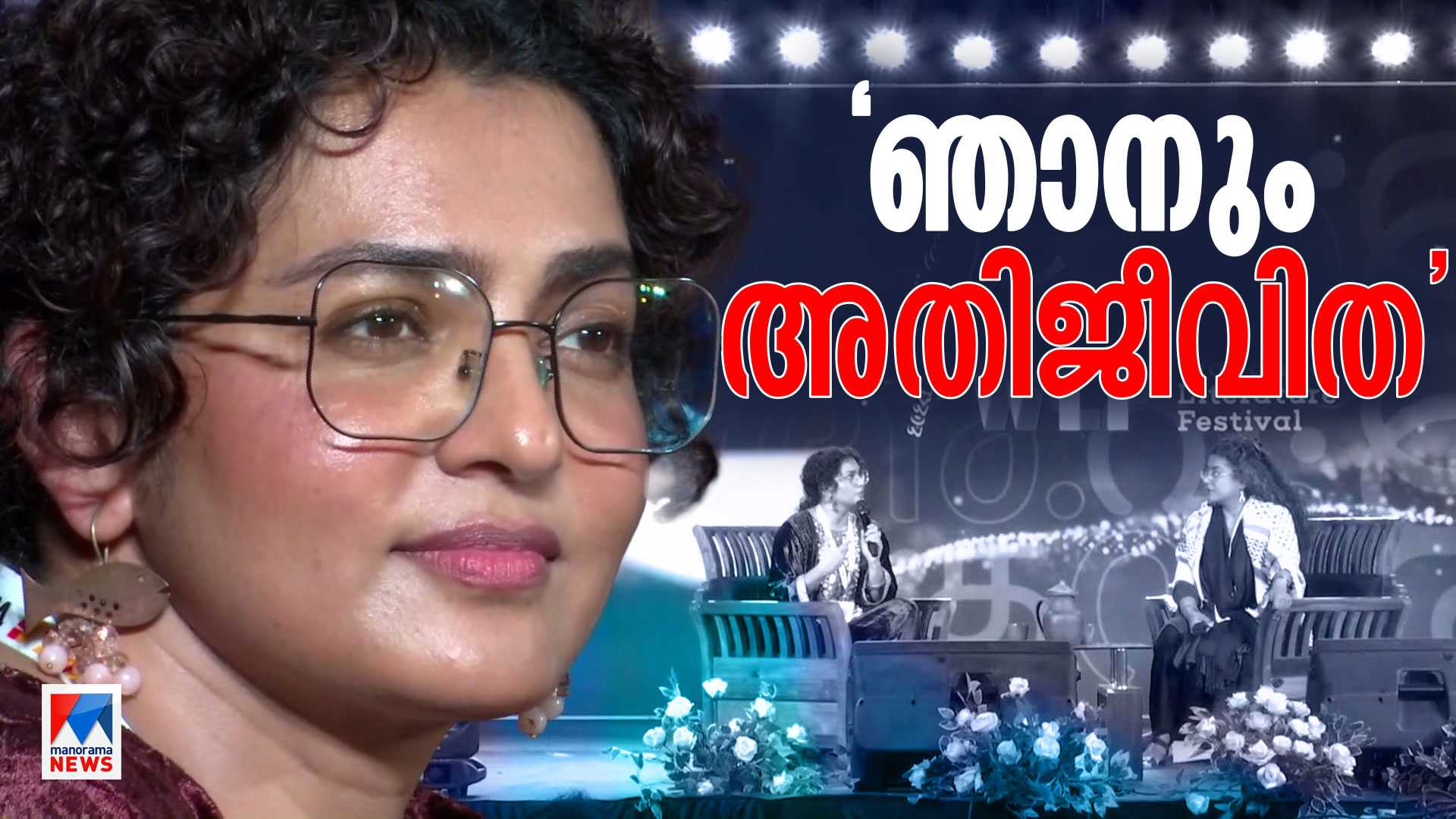 parvathy-thiruvoth-reveals-that-she-is-also-a-survivor