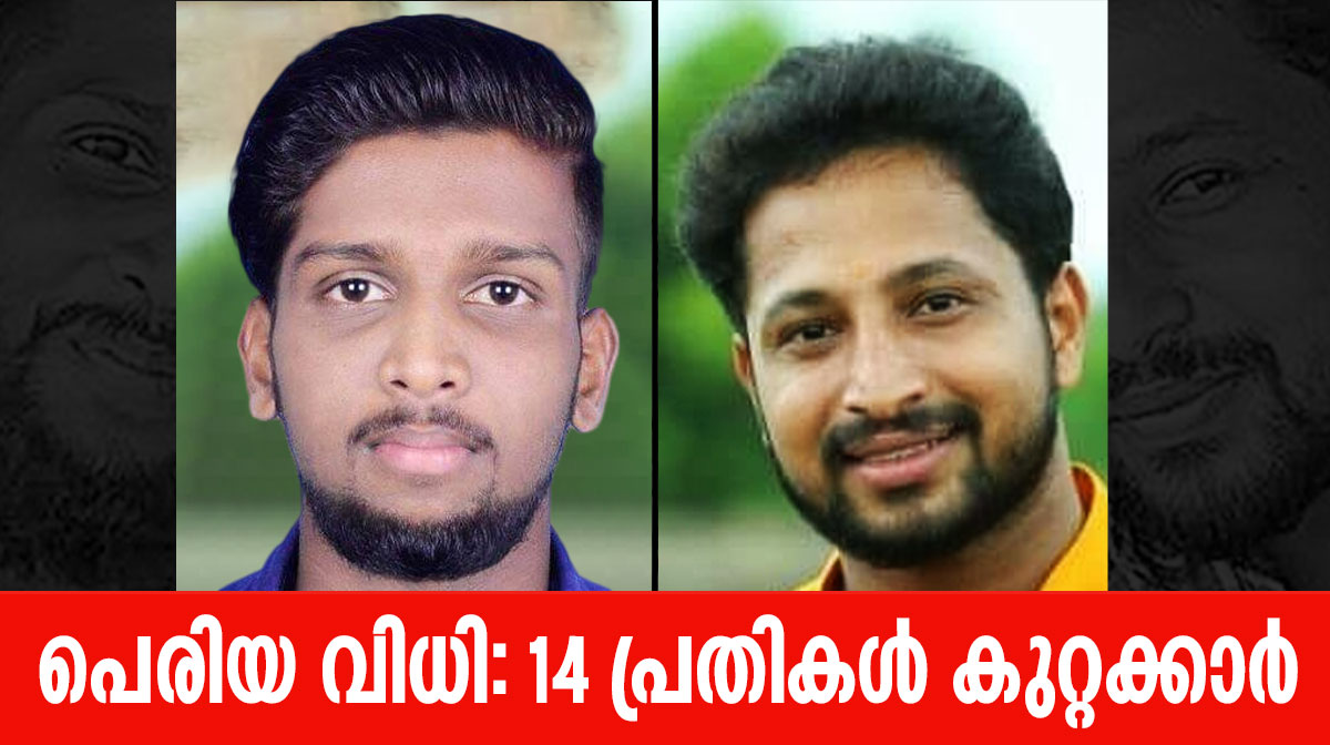 periya-verdict periya-verdict