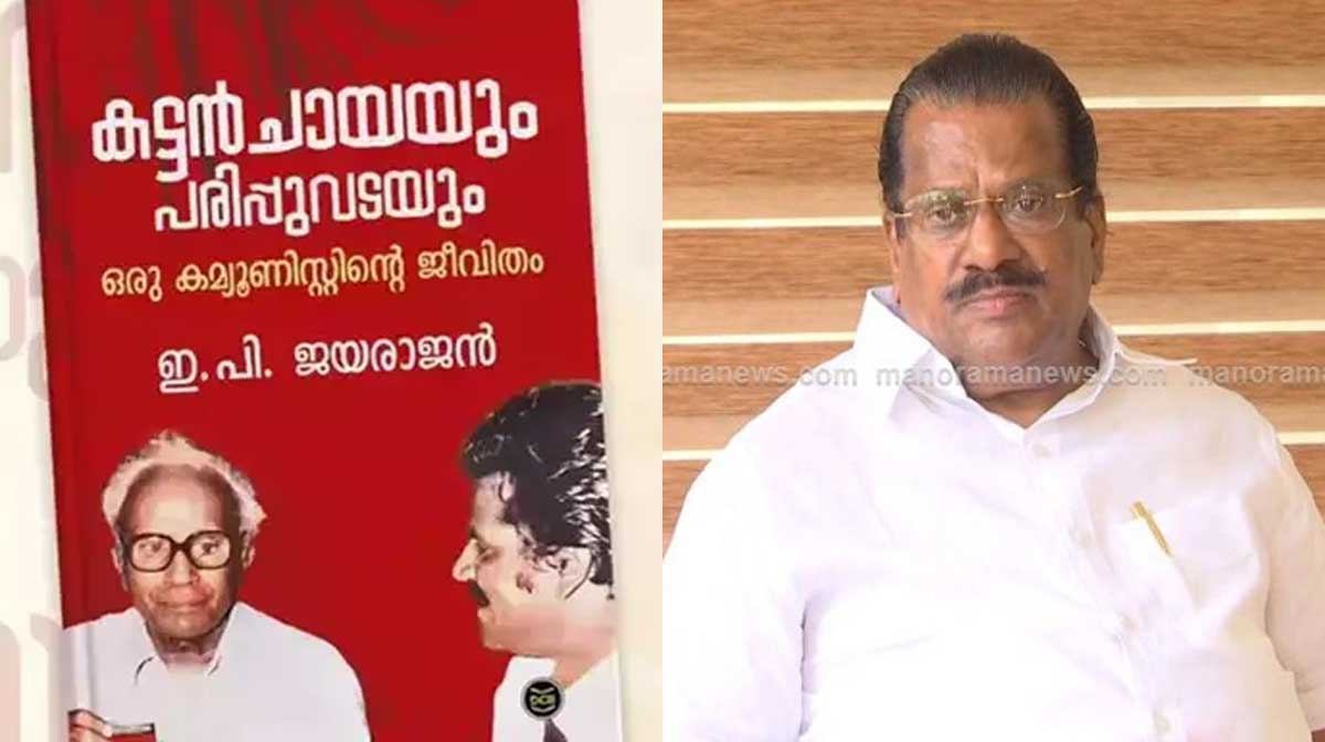 ep-jayarajan-book-3