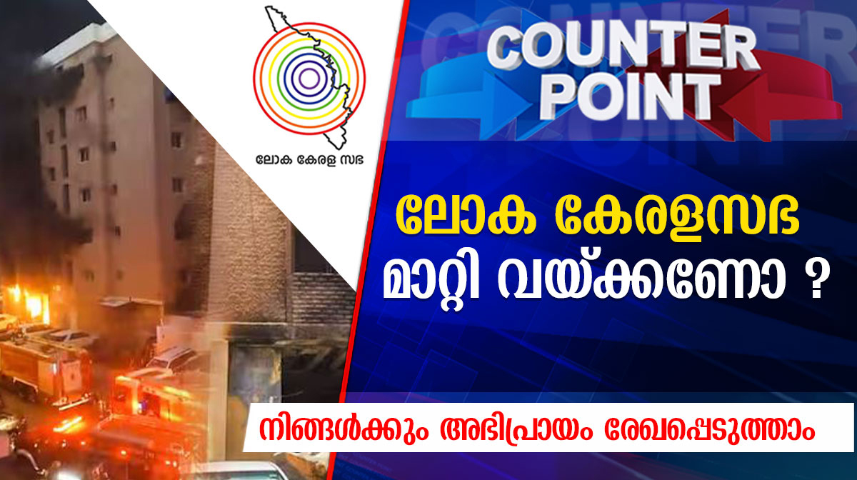 counter-keralasabha