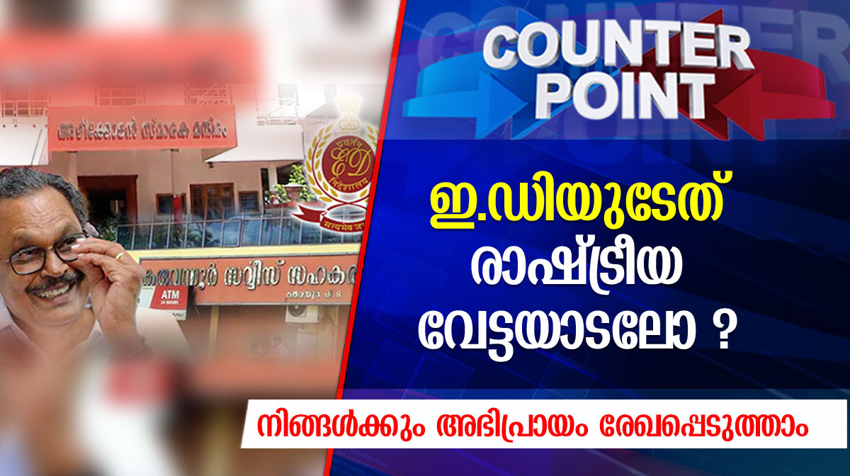 karuvannur-cp