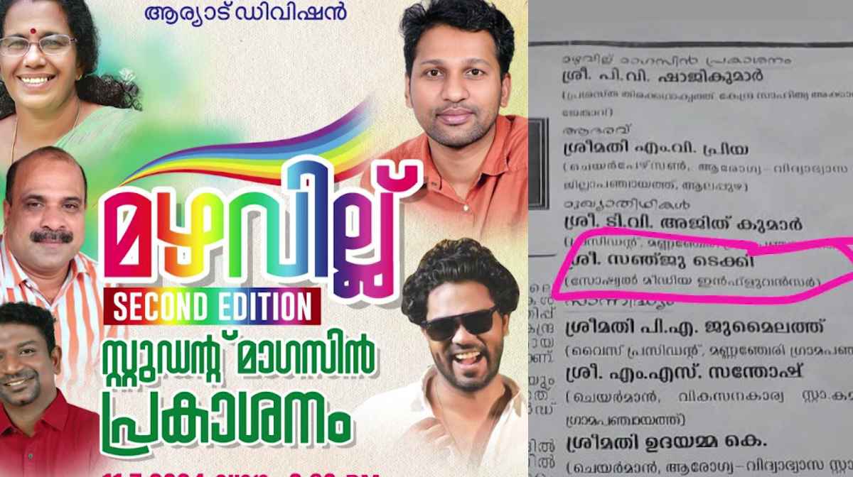 sanju-techy-guest-school