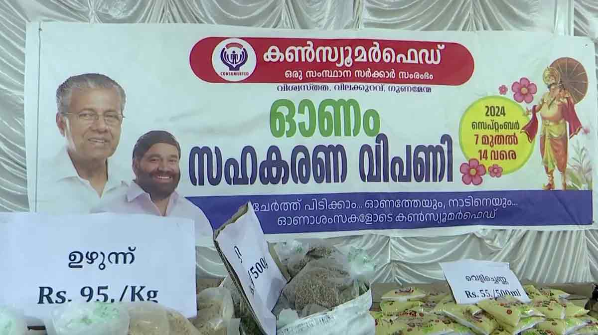 consumerfed-onam-market