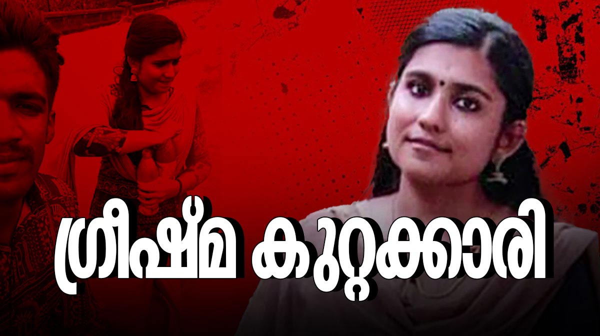 greeshma-parasala-case