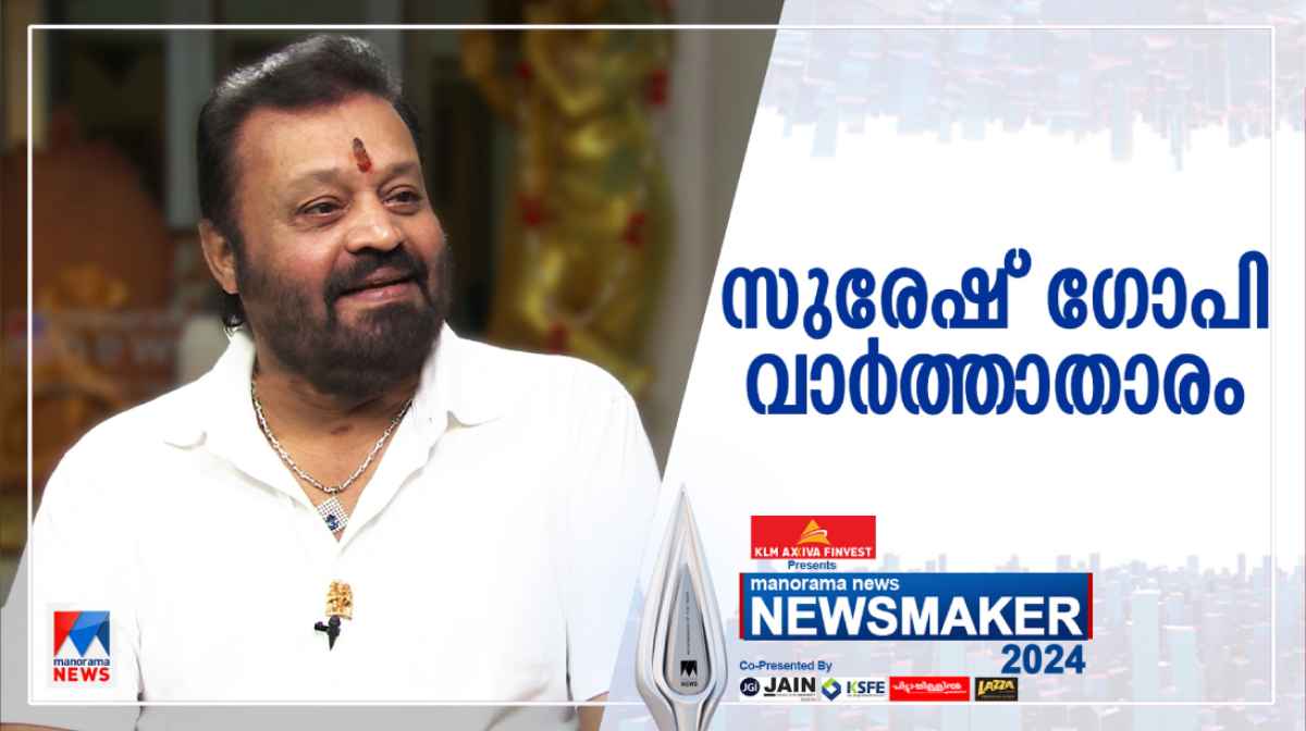 suresh-gopi-wins-manorama-news-news-maker-2024