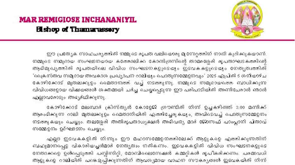 thamarssery-gov