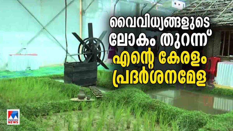 ente-keralam