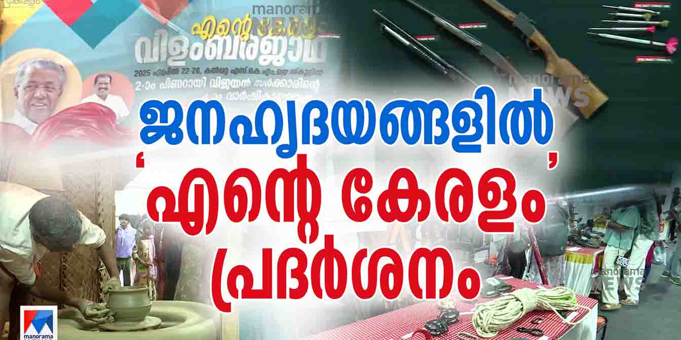 Ente-keralam