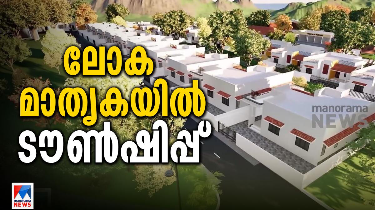 wayanad-township