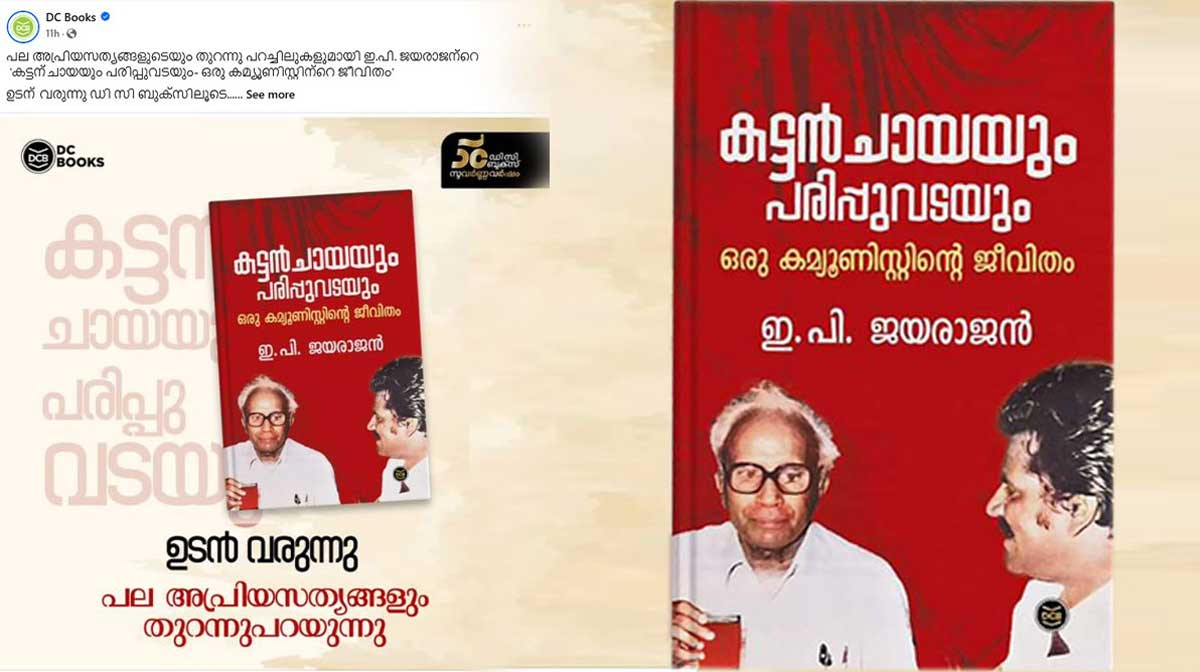 ep-jayarajan-book-cover-1