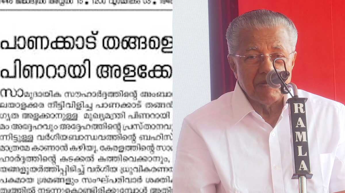 chandrika-pinarayi-edit