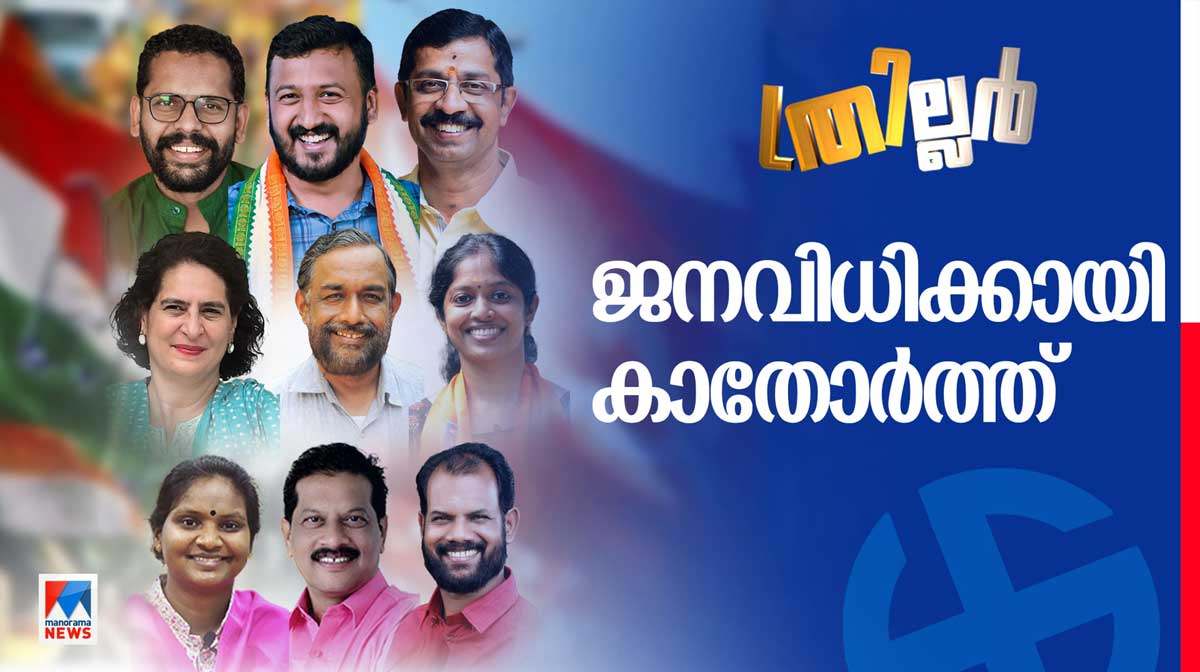 bypoll-results-today-kerala