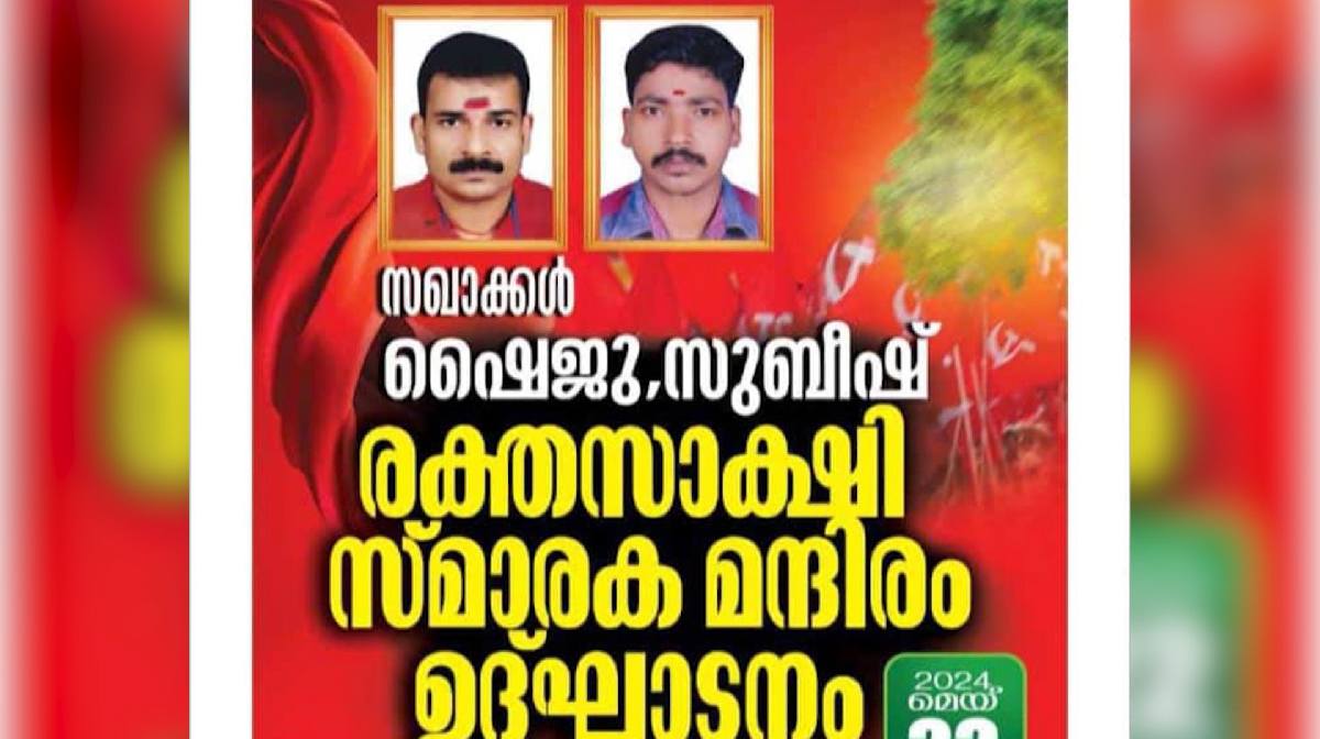 panoor-blast-memorial panoor-blast-memorial