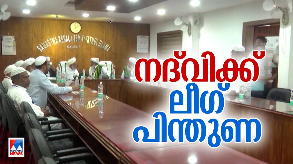 samastha-league