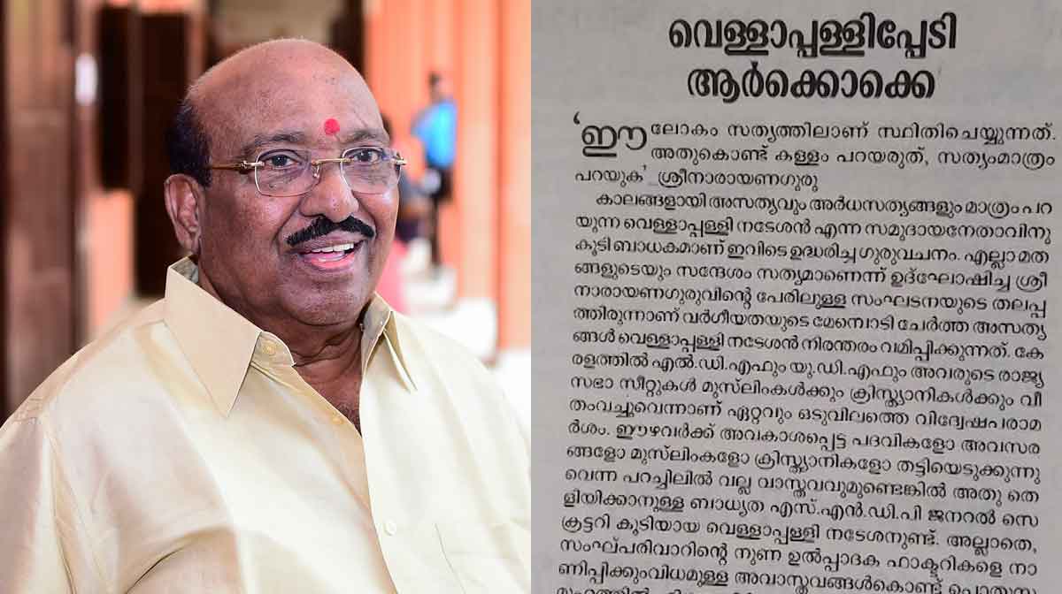 vellappally-reaction