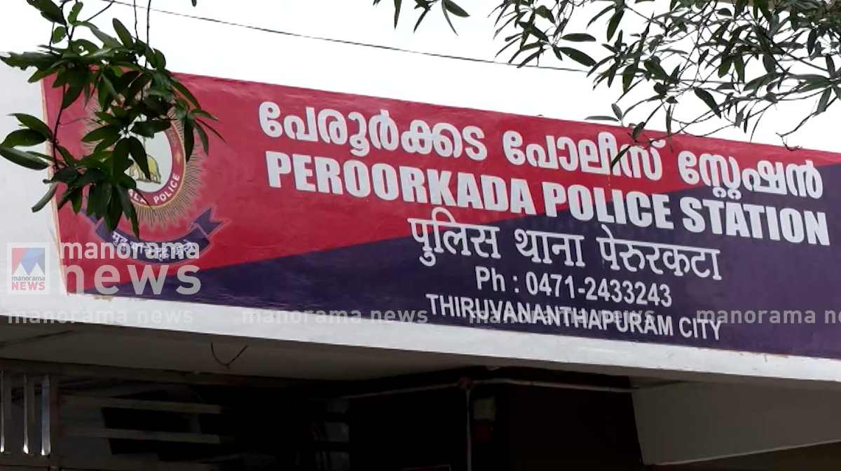 peroorkada-police-station