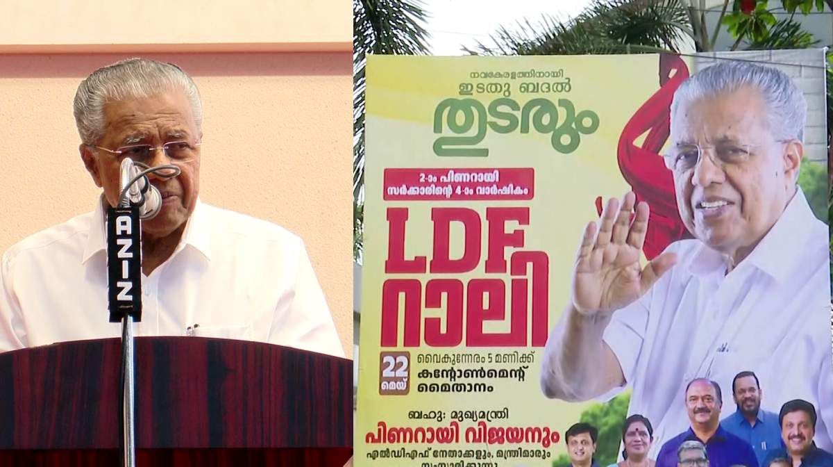 pinarayi-kollamt