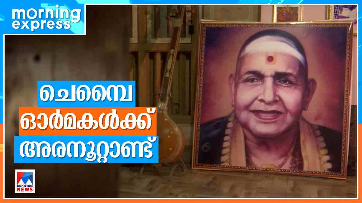 remembering-chembai-vaidyanatha-bhagavatar