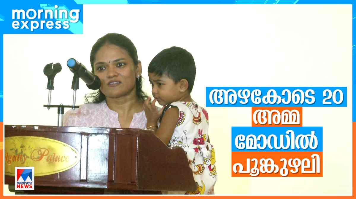 poonkuzhali