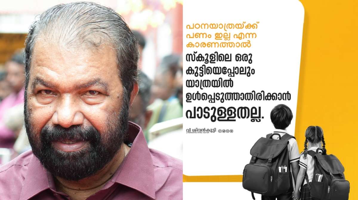 shivankutty-study-tour