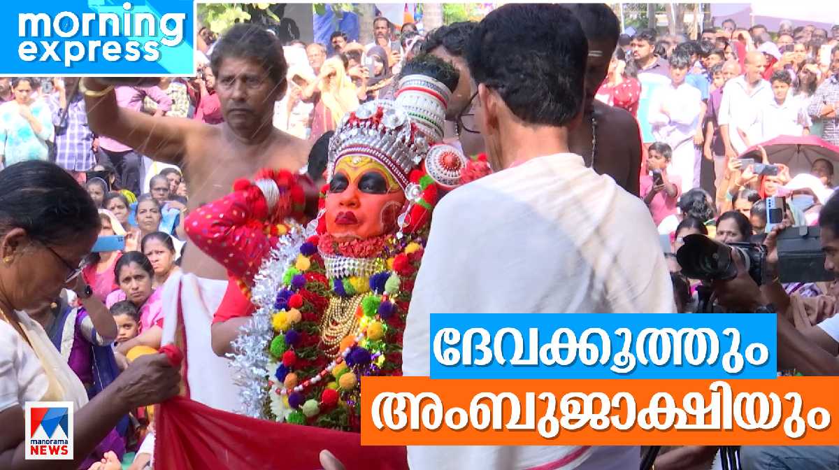 ambujakshi-devakoothu-mrng-express