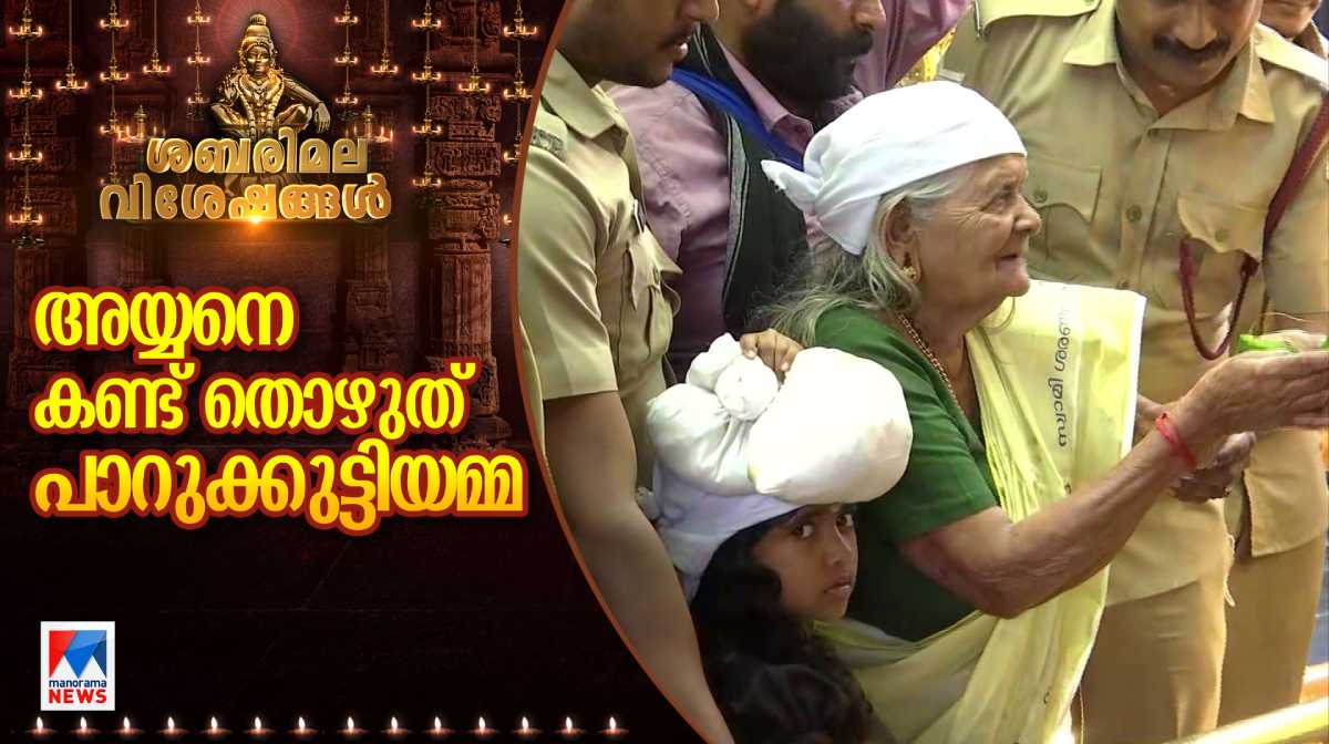 101-year-old-parukkuttyama-visits-sabarimala