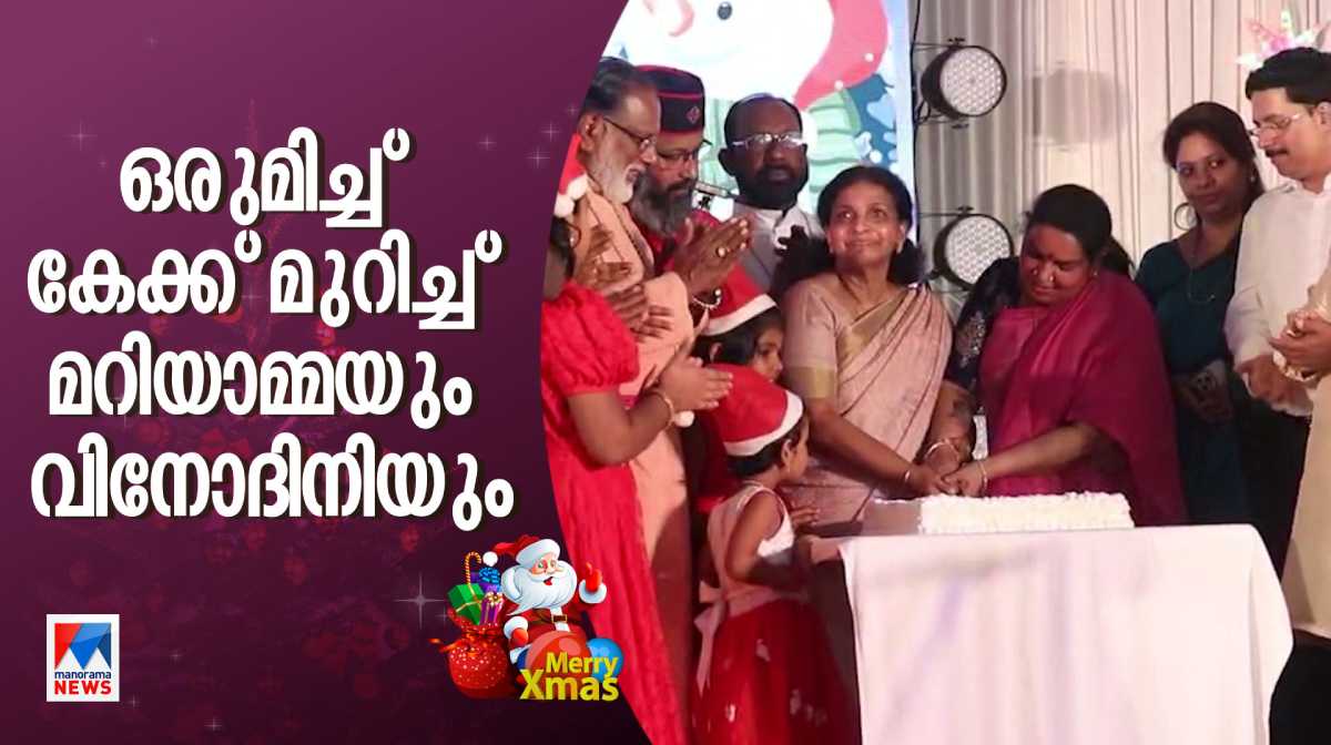 mariamma-oommen-and-vinodini-balakrishnan-cut-the-cake-together