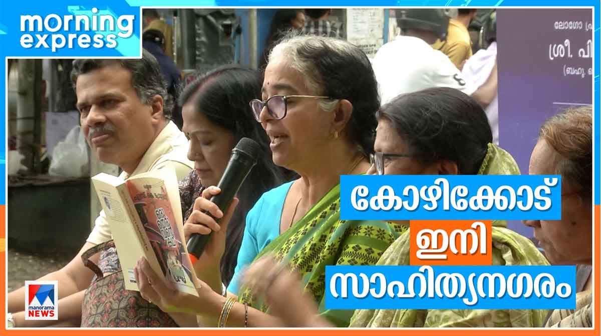 kozhikode-literuature-city