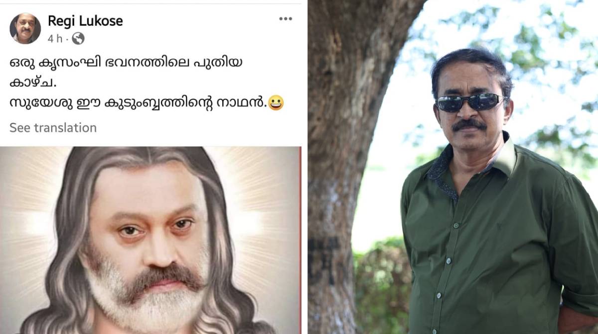 തൃശൂരിൽ തോറ്റതിന് ക്രിസ്തു ദേവന്റെ നേർക്ക്; സുരേഷ് ഗോപി ജയിച്ചതിന് പിന്നാലെ ക്രിസ്തു ദേവന്റെ ചിത്രത്തെ മോർഫ് ചെയ്ത് അപമാനിച്ച ഇടതു നിരീക്ഷൻ റെജി ലൂക്കോസിനെതിരെ പരാതി