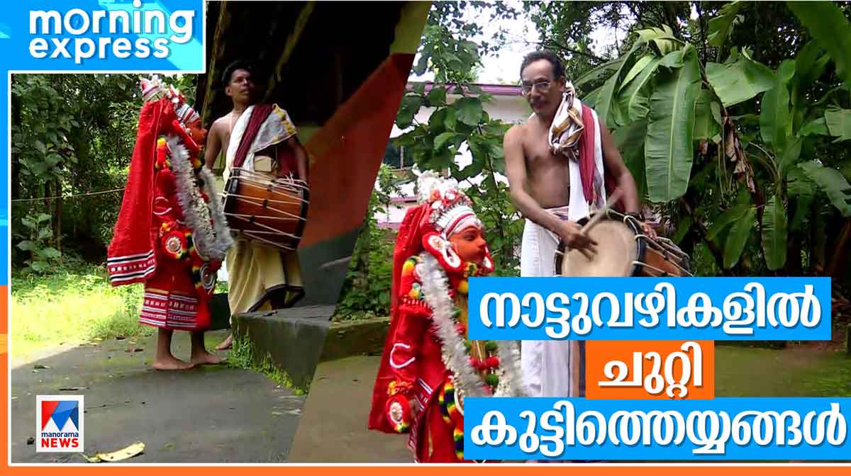 theyyam