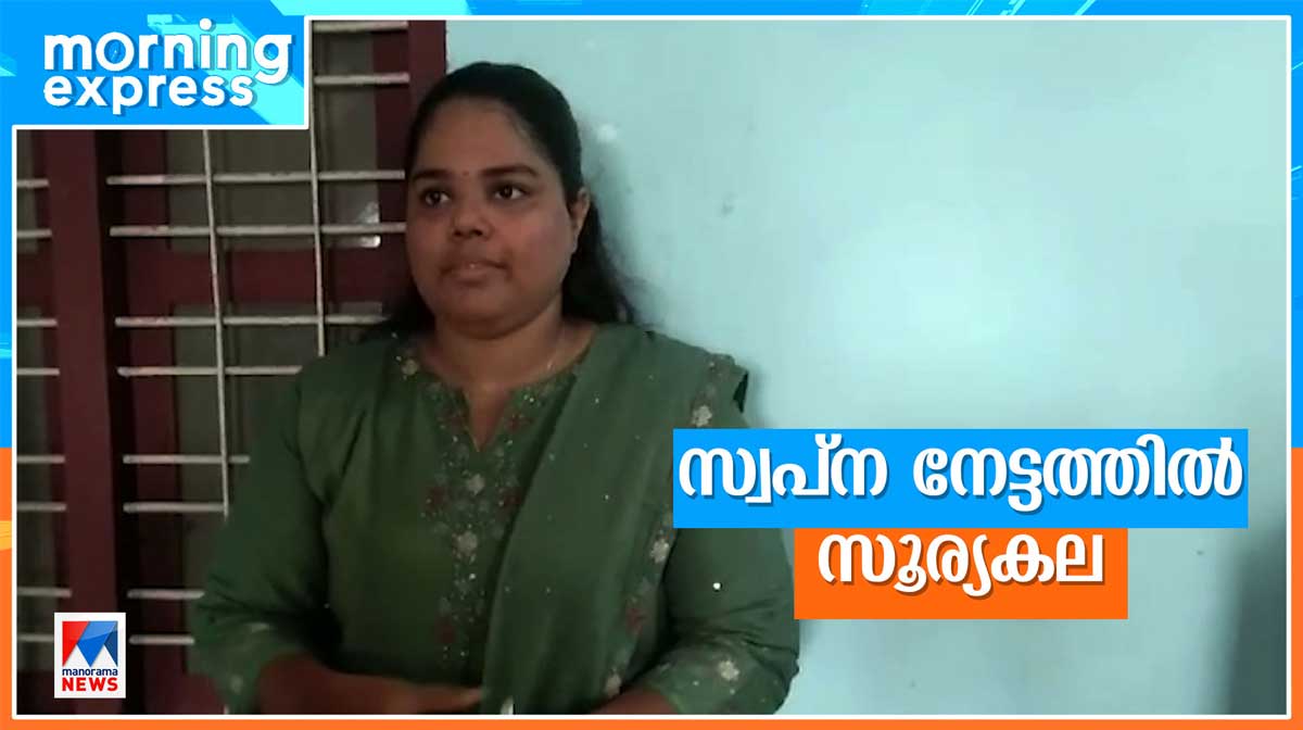 suryakala-plus-two-equlant