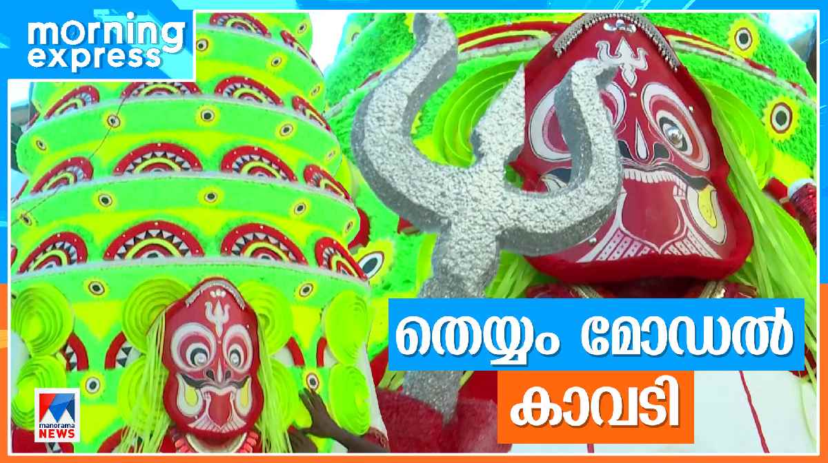 theyyam