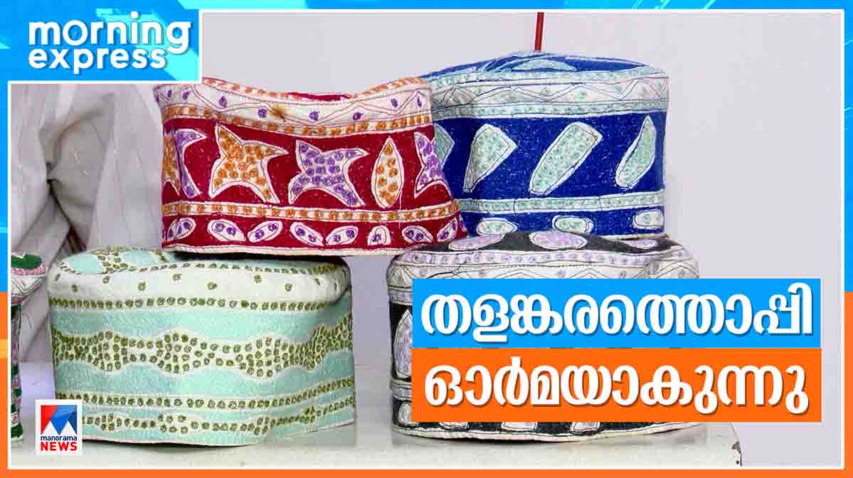 thalankara-cap
