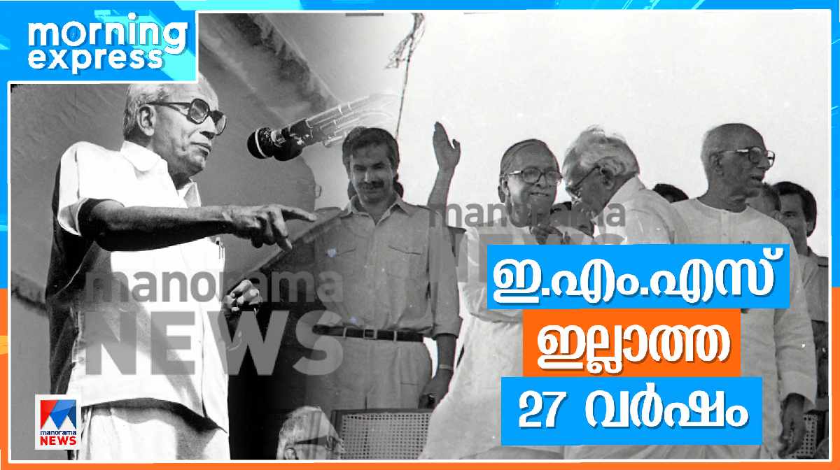 ems-namboodiripad-legacy-kerala-politics