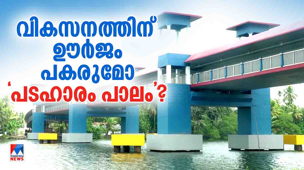 padaharam-bridge