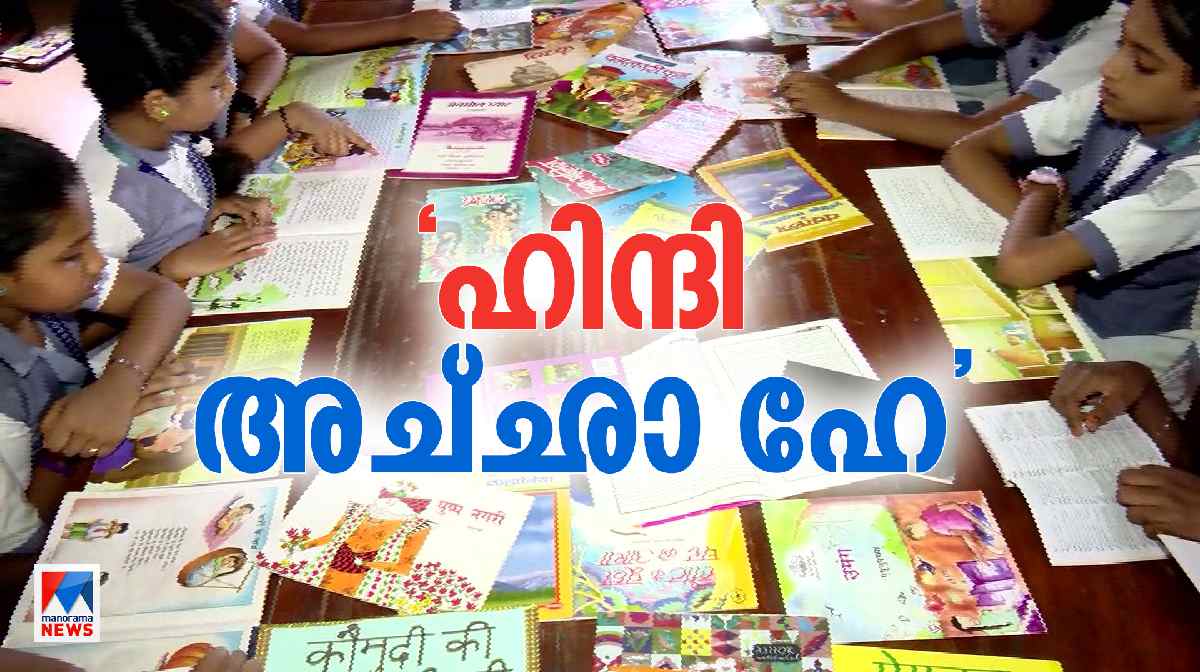 hindi-school