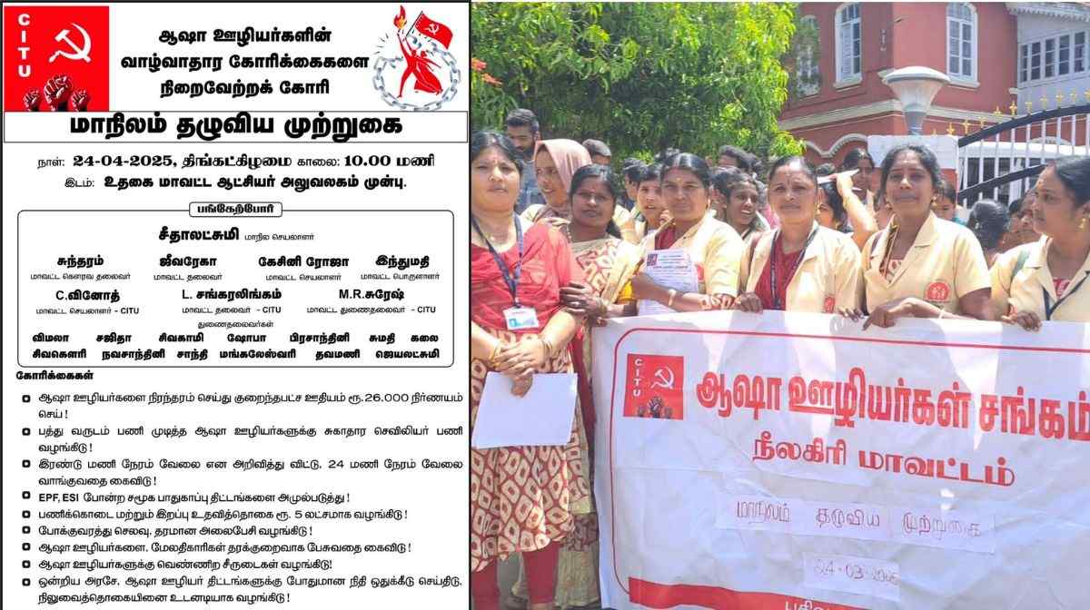 asha-workers-citu