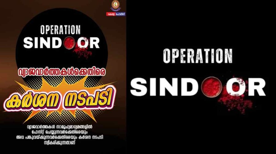 operation-sindoor-police