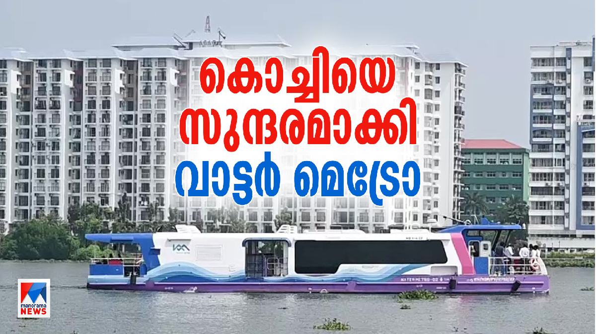 kochi-metro