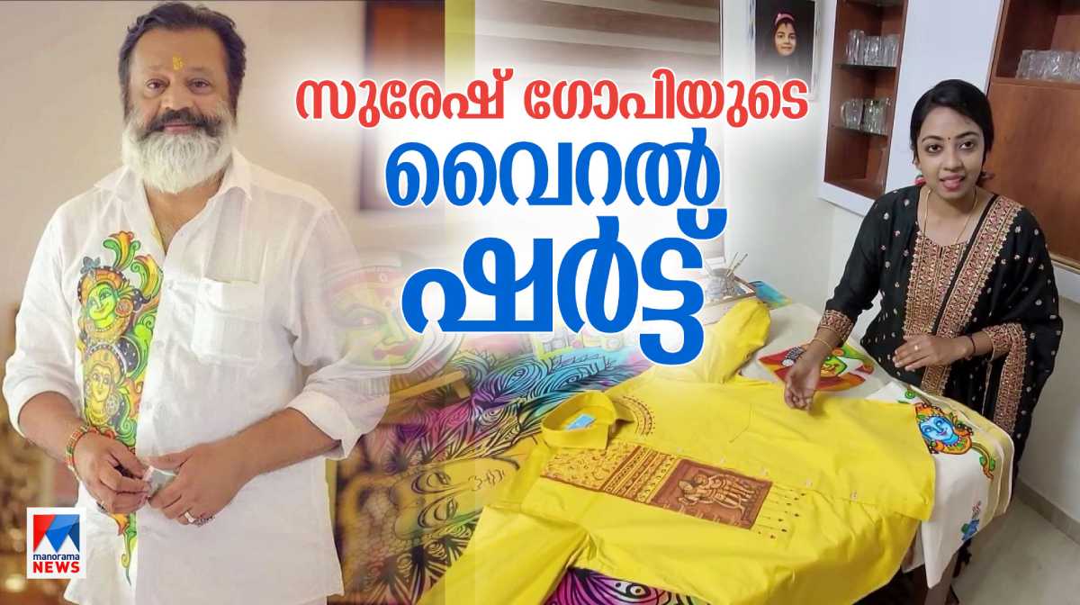 suresh-gopi-shirt