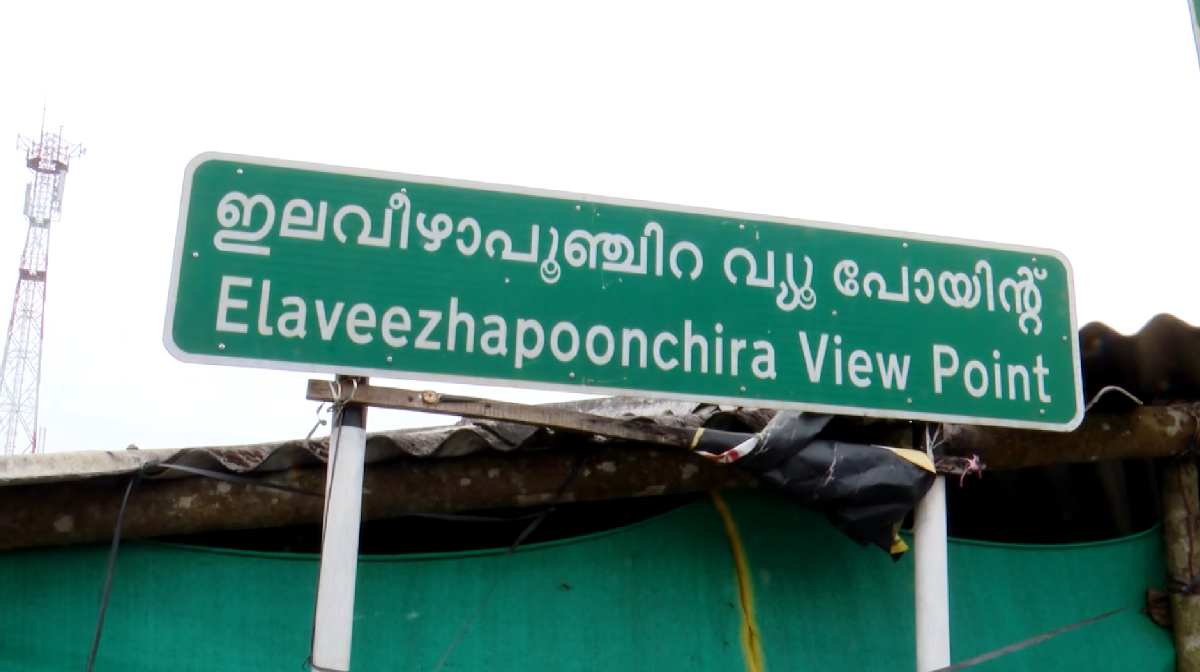 ilaveezhapoonchira